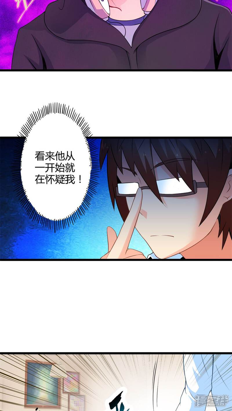 第52话对手（上）-妹妹消失的第一百天-猫爪R（第24张）