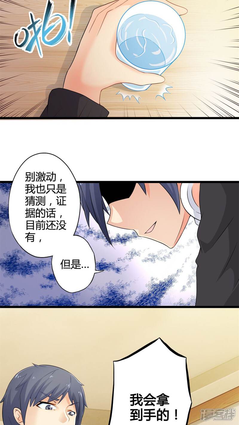 第52话对手（上）-妹妹消失的第一百天-猫爪R（第26张）