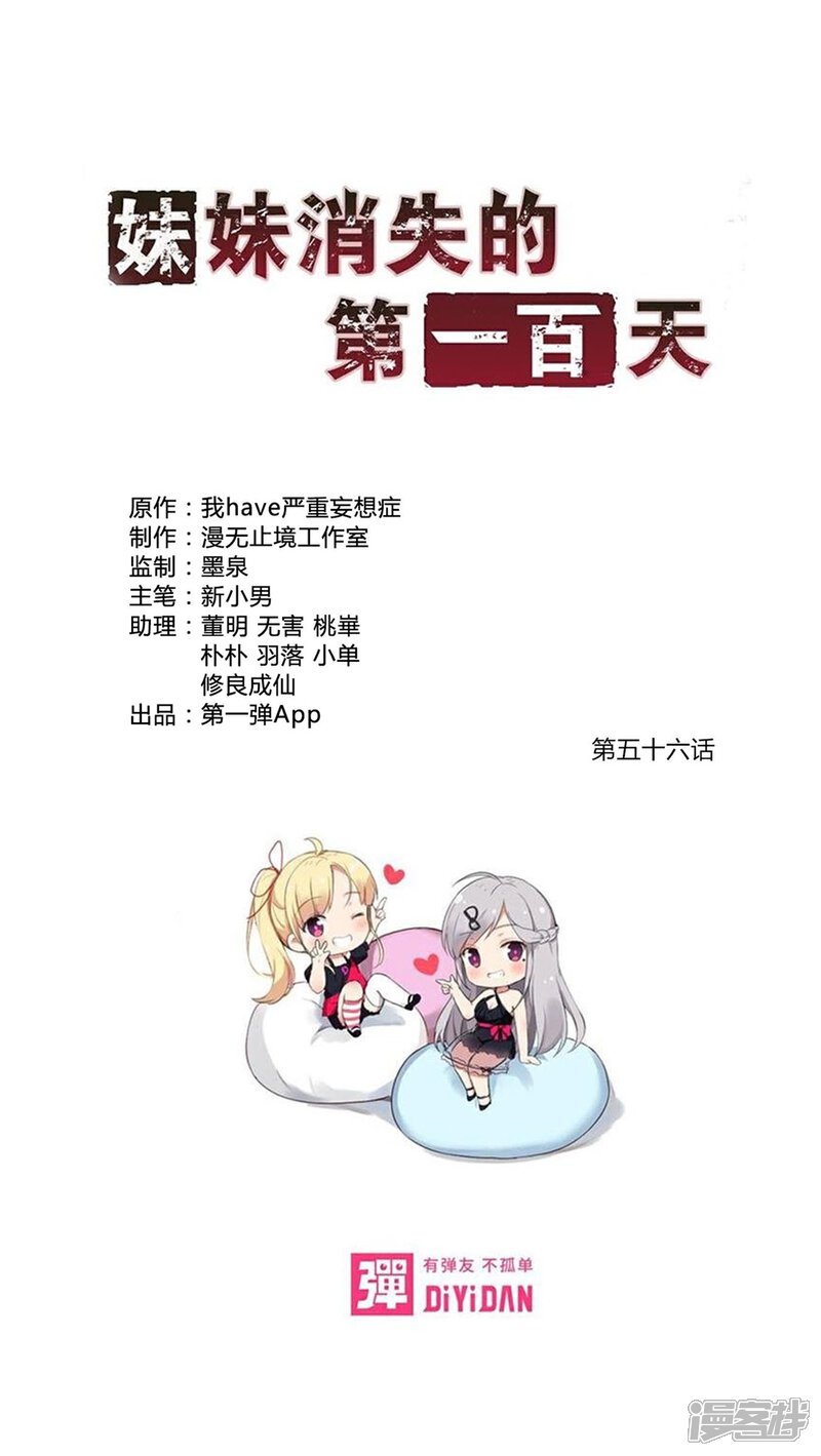 第56话难办的愿望（中）-妹妹消失的第一百天-猫爪R（第1张）