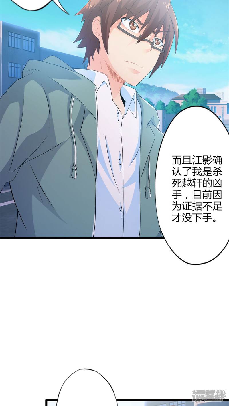 第54话对手（下）-妹妹消失的第一百天-猫爪R（第20张）