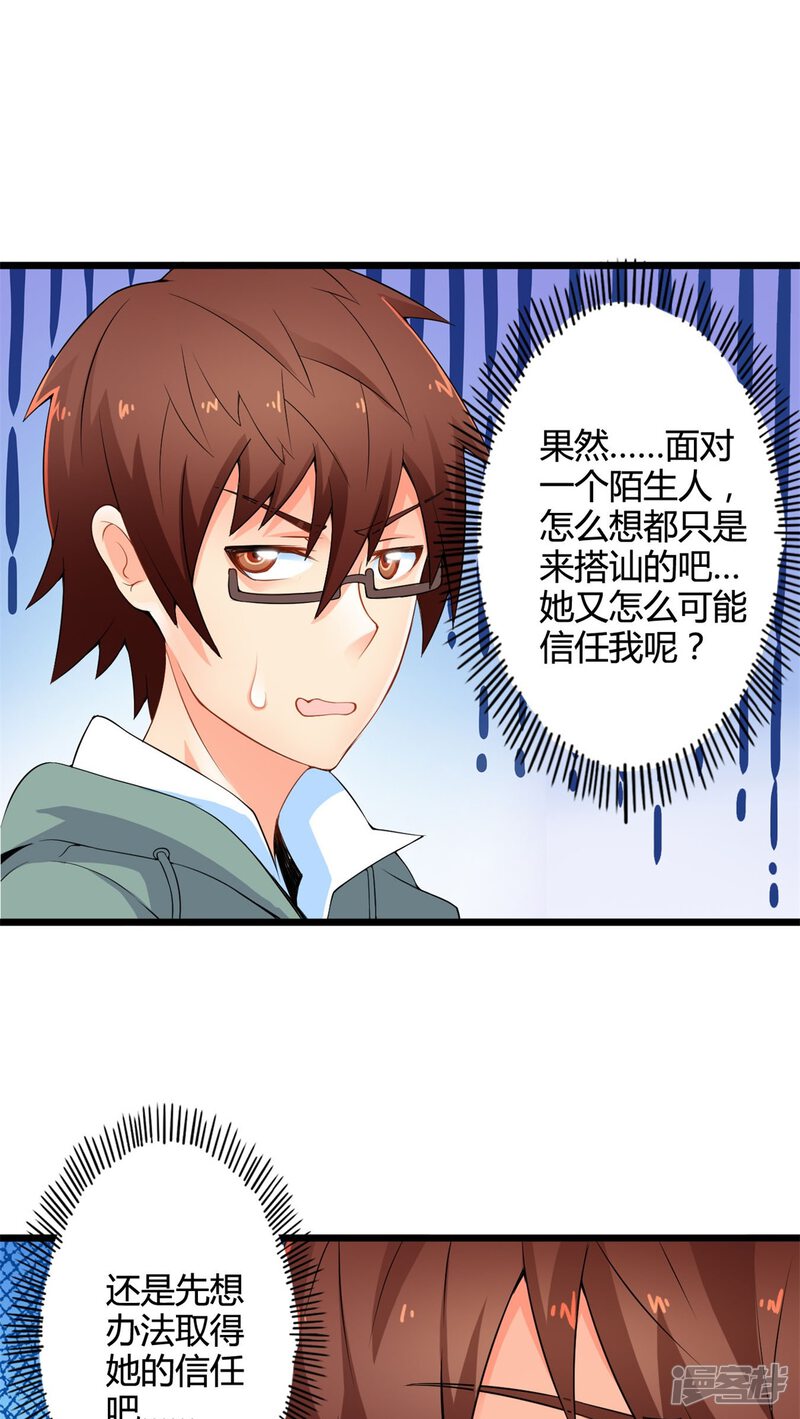 第56话难办的愿望（中）-妹妹消失的第一百天-猫爪R（第20张）