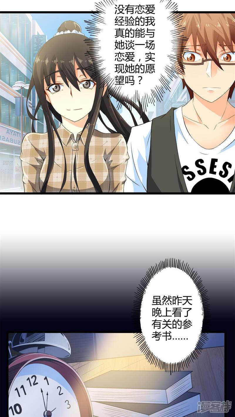 第57话难办的愿望（下）-妹妹消失的第一百天-猫爪R（第17张）