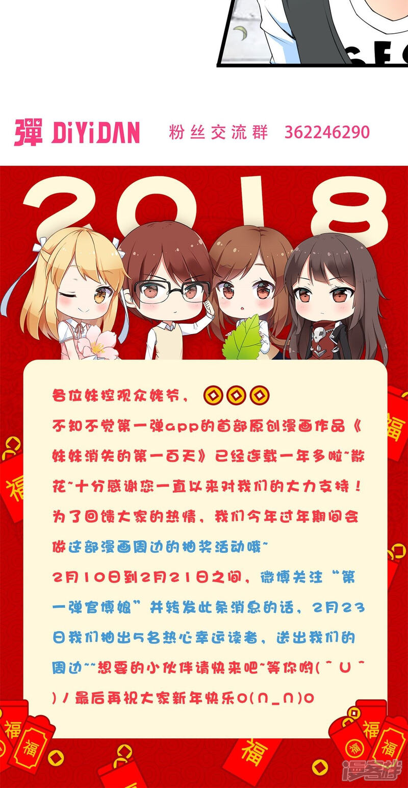 第58话逝之彼方（上）-妹妹消失的第一百天-猫爪R（第28张）