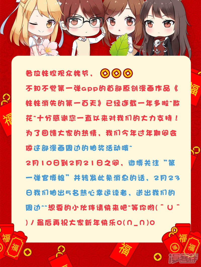 第59话逝之彼方（中）-妹妹消失的第一百天-猫爪R（第30张）