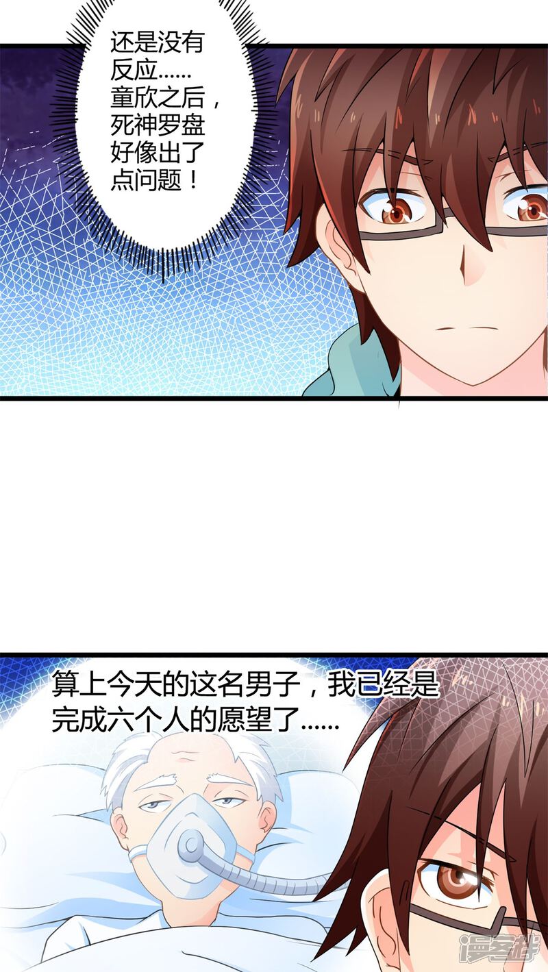 第61话阴谋渐出（上）-妹妹消失的第一百天-猫爪R（第8张）