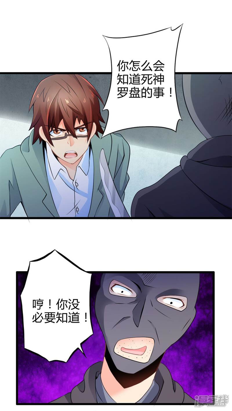 第63话阴谋渐出（下）-妹妹消失的第一百天-猫爪R（第2张）