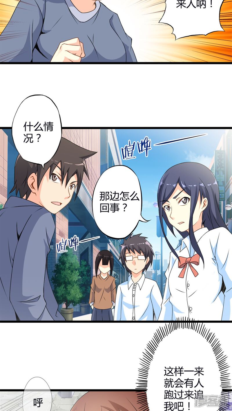 第61话阴谋渐出（上）-妹妹消失的第一百天-猫爪R（第24张）