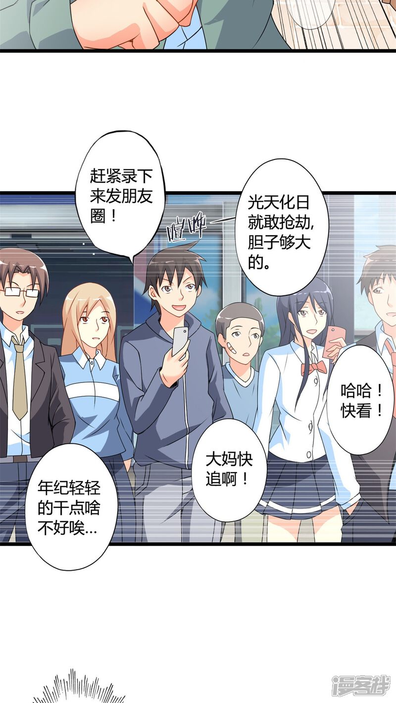 第61话阴谋渐出（上）-妹妹消失的第一百天-猫爪R（第26张）