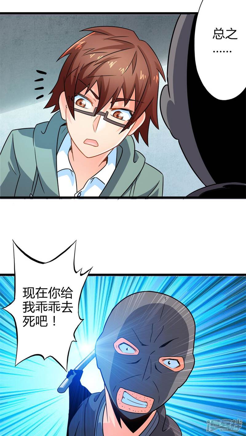 第63话阴谋渐出（下）-妹妹消失的第一百天-猫爪R（第21张）