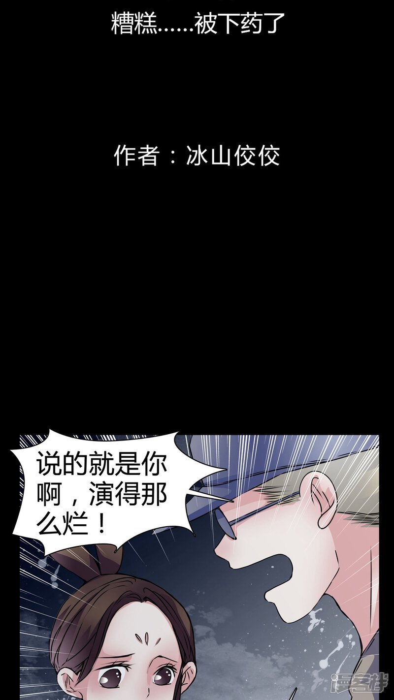 第12话糟糕……被下药了-女巫重生记-可米酷（第3张）