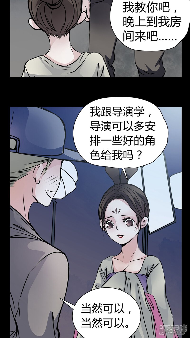 第12话糟糕……被下药了-女巫重生记-可米酷（第11张）