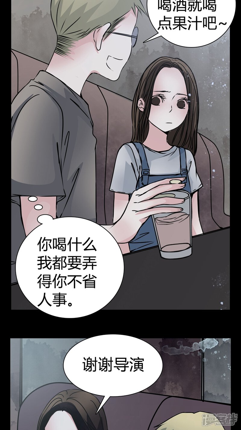 第12话糟糕……被下药了-女巫重生记-可米酷（第21张）