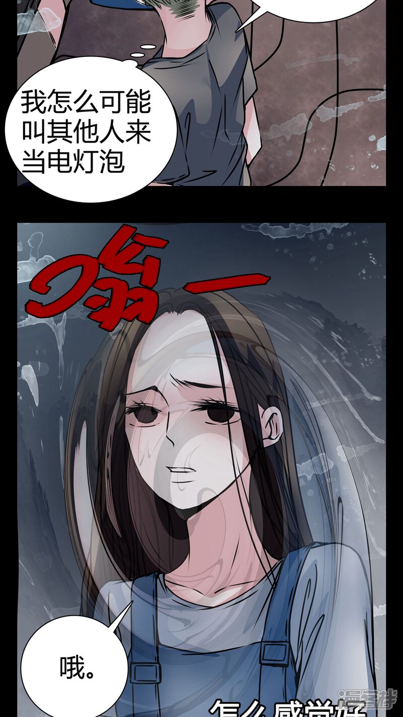 第12话糟糕……被下药了-女巫重生记-可米酷（第23张）