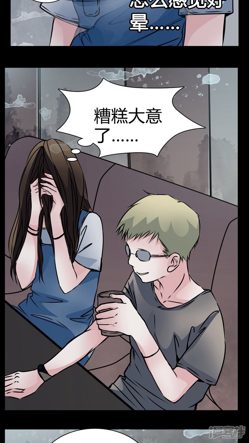 第12话糟糕……被下药了-女巫重生记-可米酷（第24张）