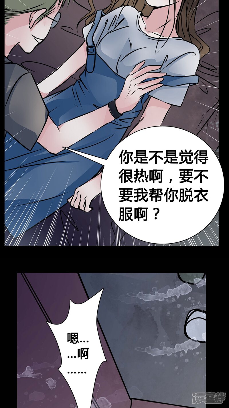 第12话糟糕……被下药了-女巫重生记-可米酷（第26张）