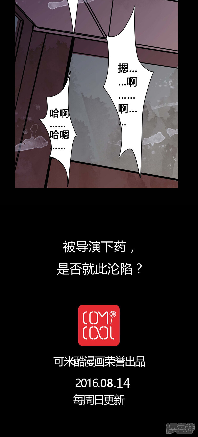 第12话糟糕……被下药了-女巫重生记-可米酷（第27张）