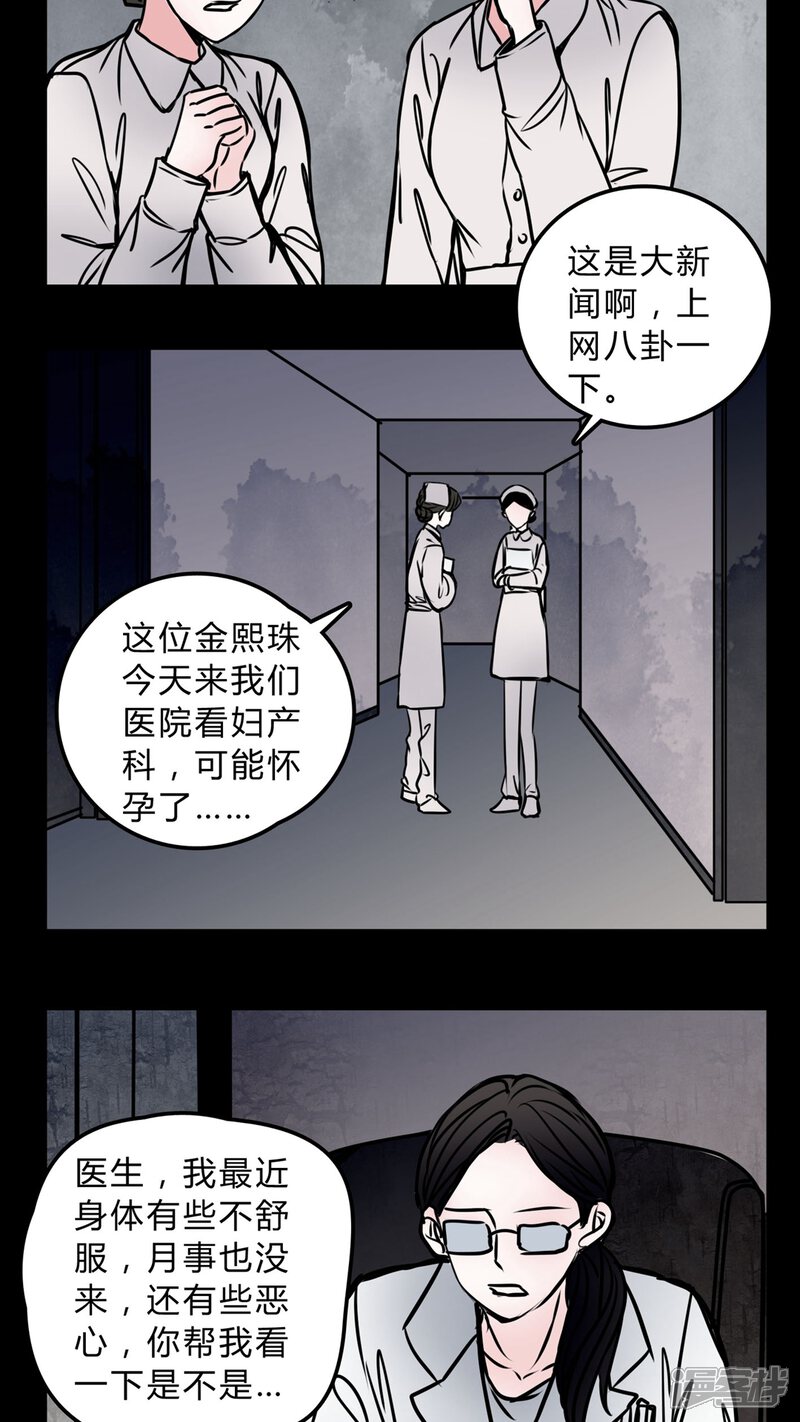 第56话晴天霹雳-女巫重生记-可米酷（第6张）