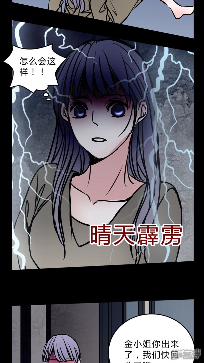第56话晴天霹雳-女巫重生记-可米酷（第11张）