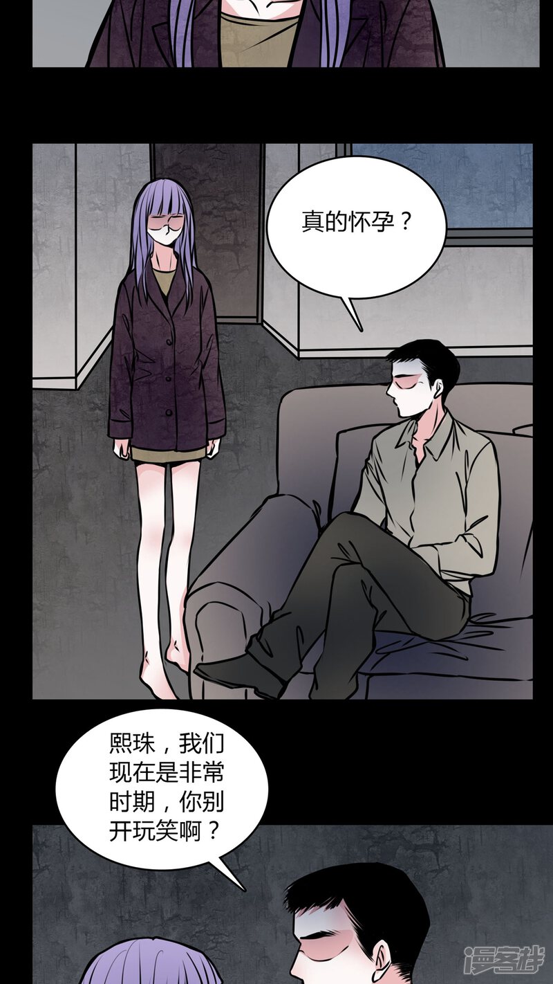 第57话孩子是谁的?-女巫重生记-可米酷（第3张）