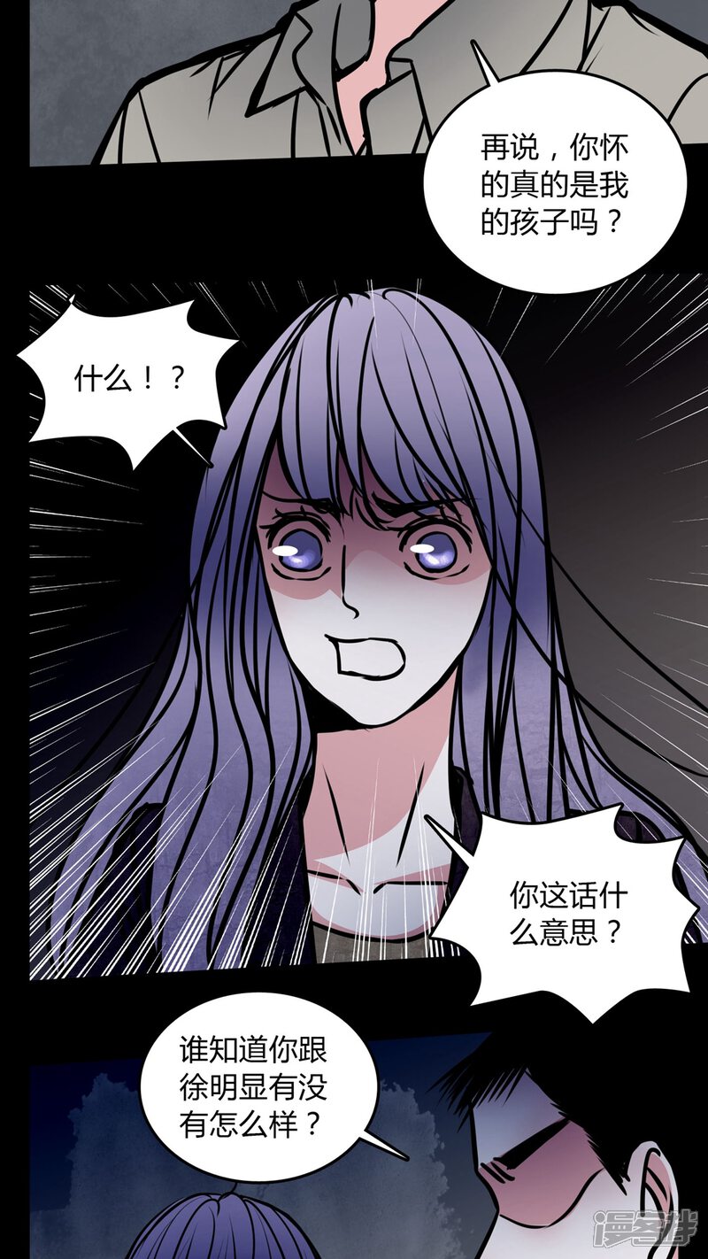 第57话孩子是谁的?-女巫重生记-可米酷（第8张）