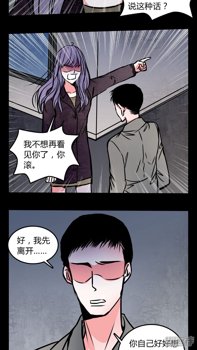 第57话孩子是谁的?-女巫重生记-可米酷（第10张）