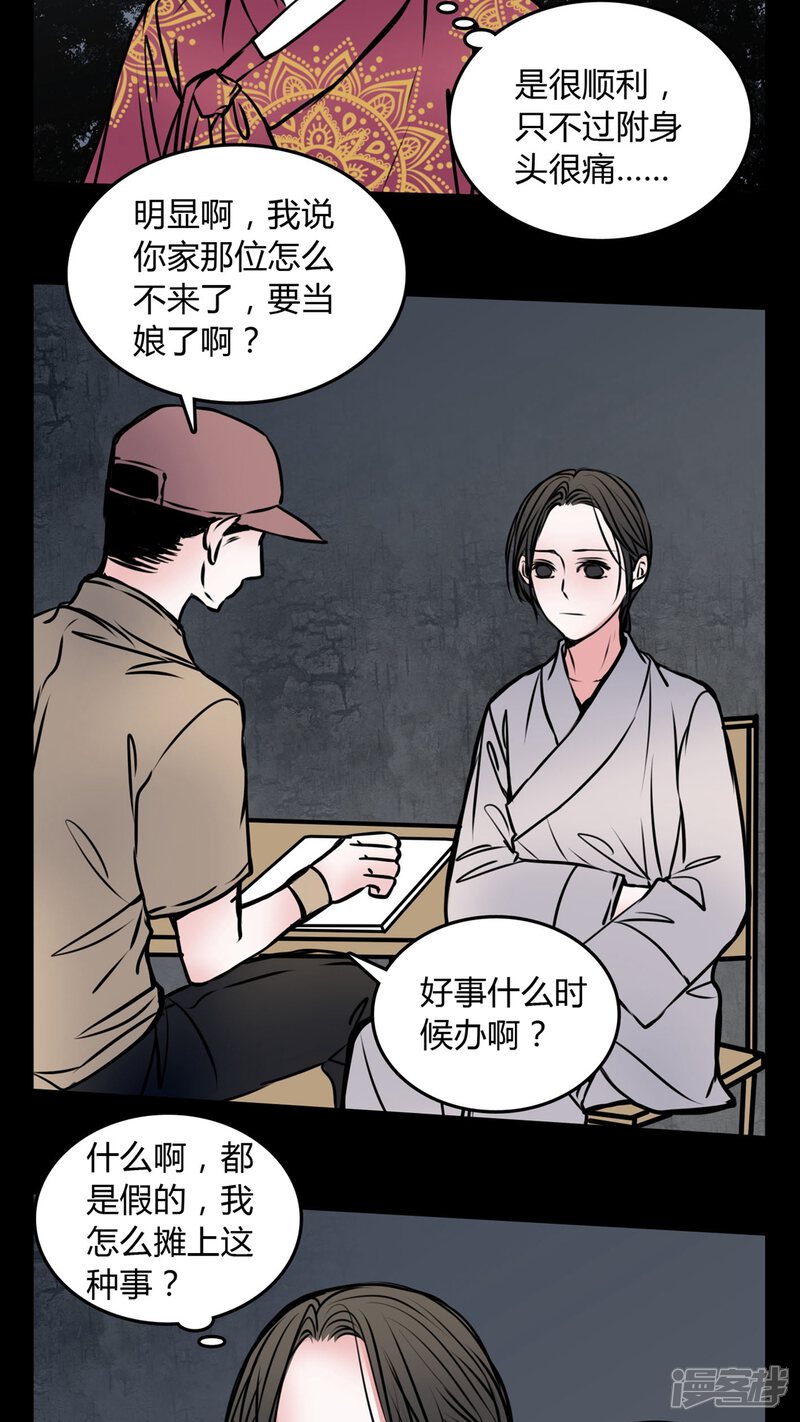 第57话孩子是谁的?-女巫重生记-可米酷（第15张）
