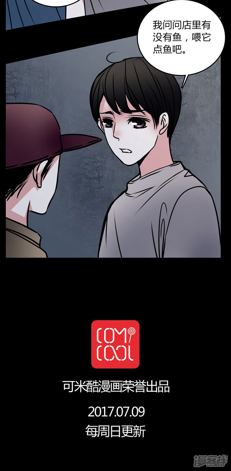 第57话孩子是谁的?-女巫重生记-可米酷（第20张）