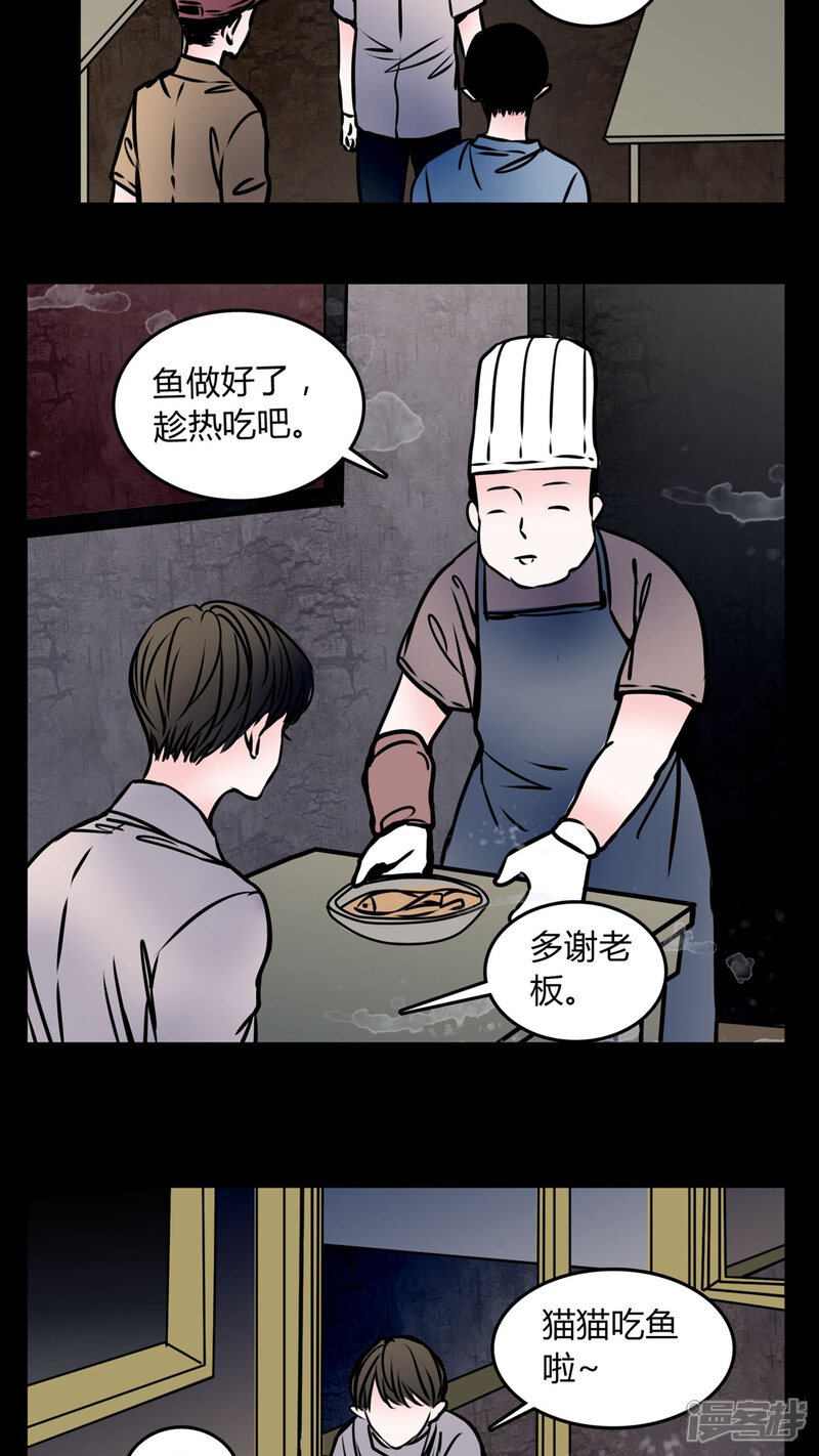 第58话流浪猫-女巫重生记-可米酷（第3张）