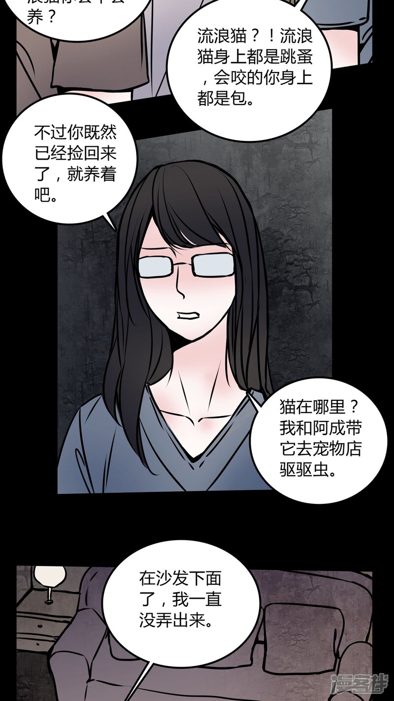 第58话流浪猫-女巫重生记-可米酷（第8张）
