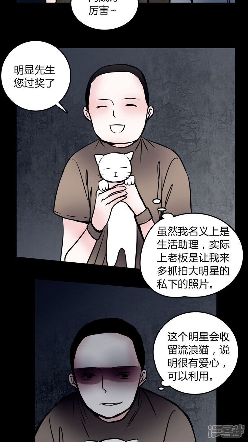 第58话流浪猫-女巫重生记-可米酷（第10张）