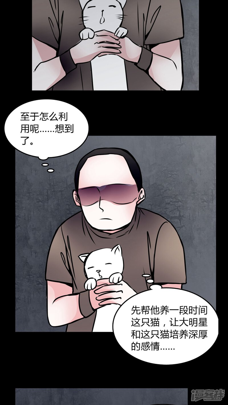 第58话流浪猫-女巫重生记-可米酷（第11张）