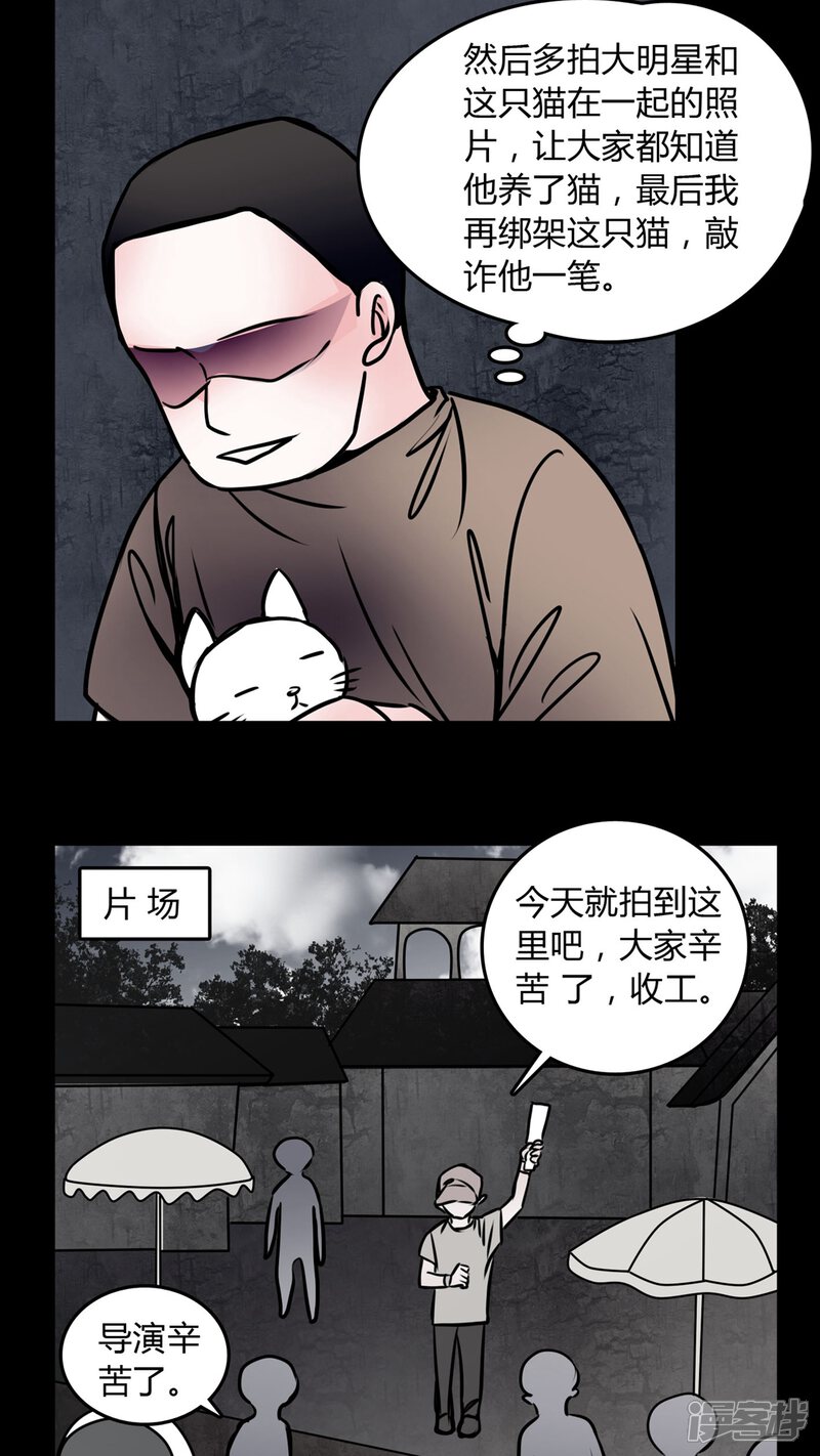 第58话流浪猫-女巫重生记-可米酷（第12张）