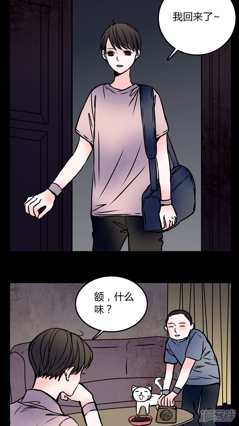 第58话流浪猫-女巫重生记-可米酷（第15张）