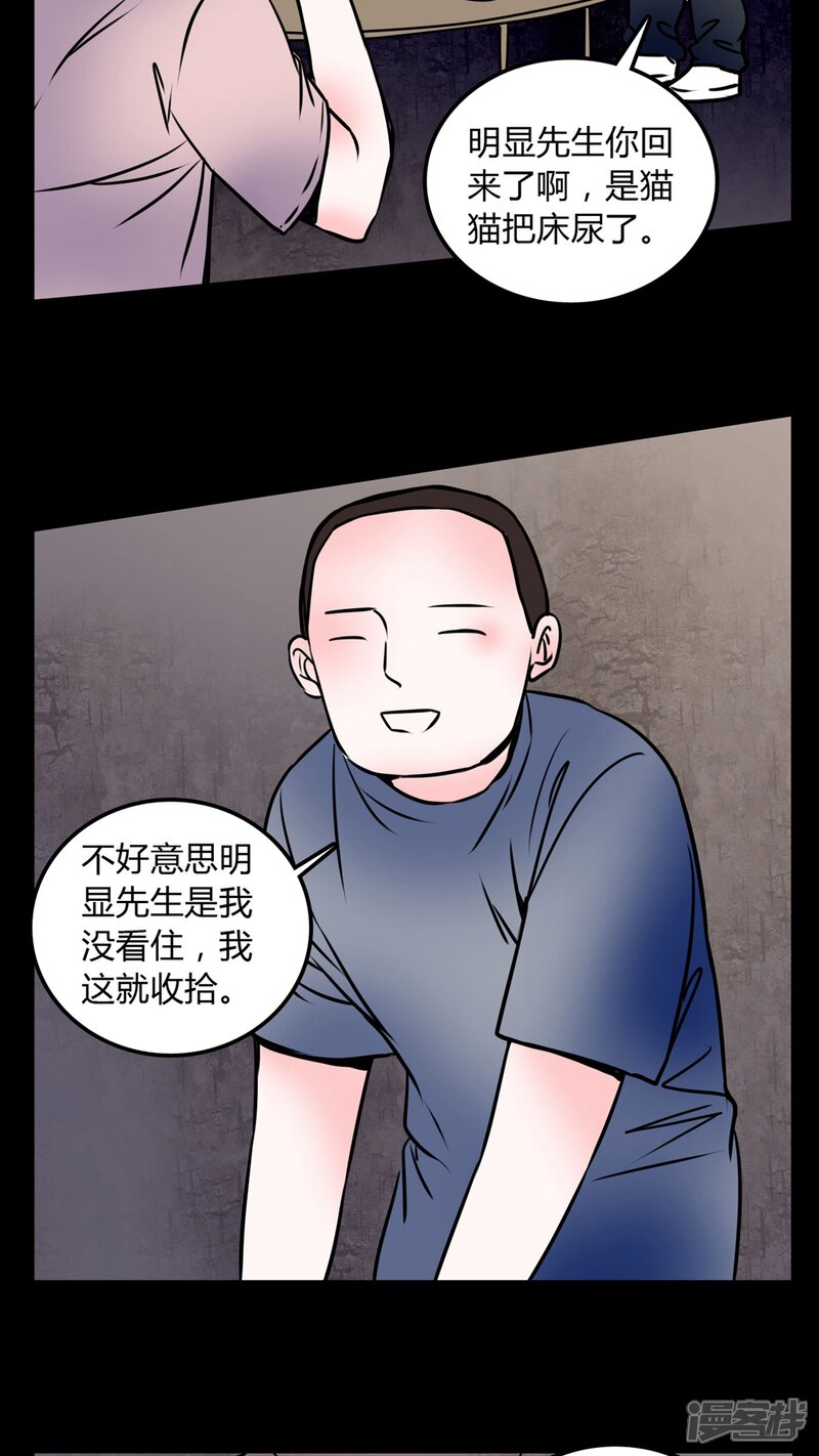 第58话流浪猫-女巫重生记-可米酷（第16张）