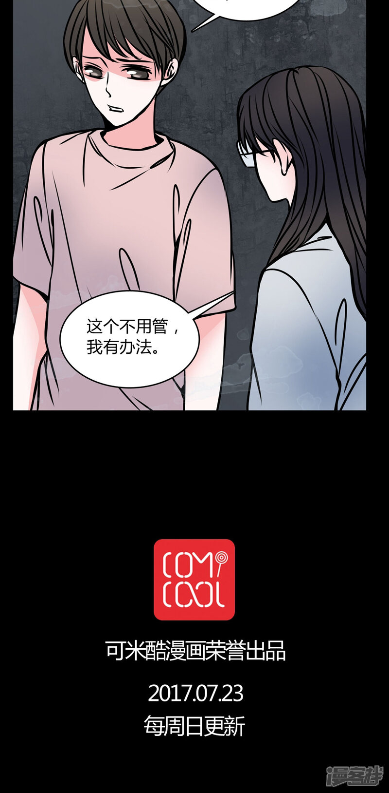 第59话解约-女巫重生记-可米酷（第20张）