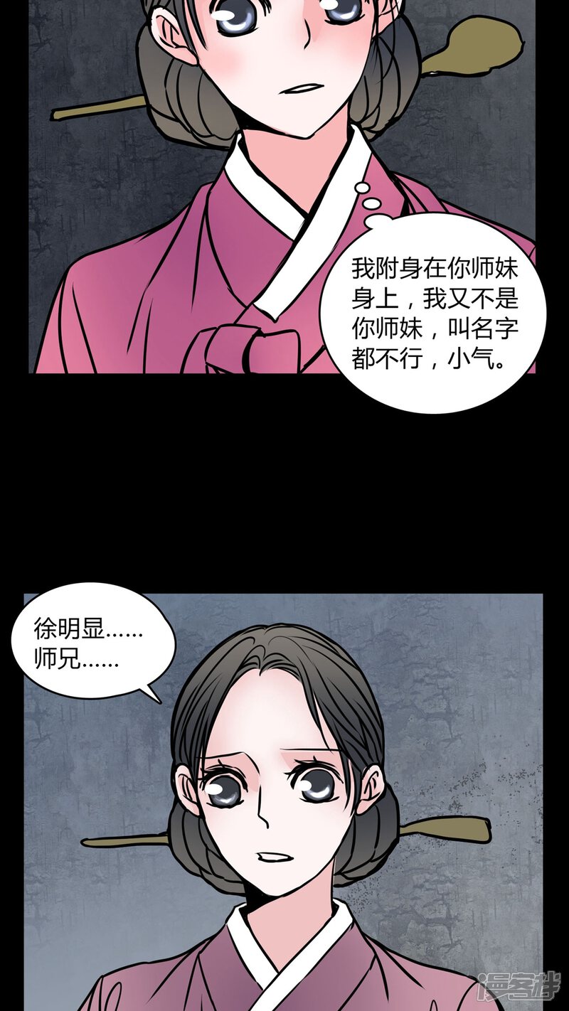 第60话女巫追世子隔层纱-女巫重生记-可米酷（第9张）