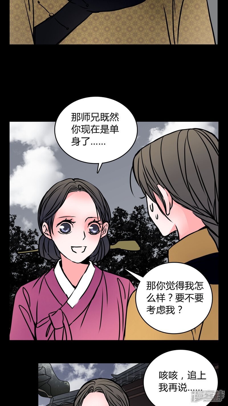 第60话女巫追世子隔层纱-女巫重生记-可米酷（第13张）