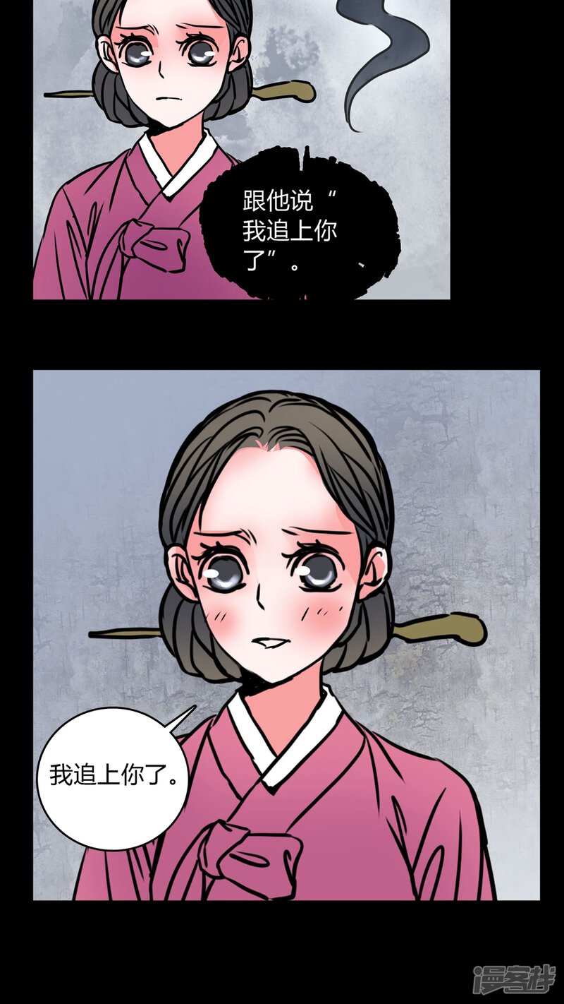 第60话女巫追世子隔层纱-女巫重生记-可米酷（第19张）