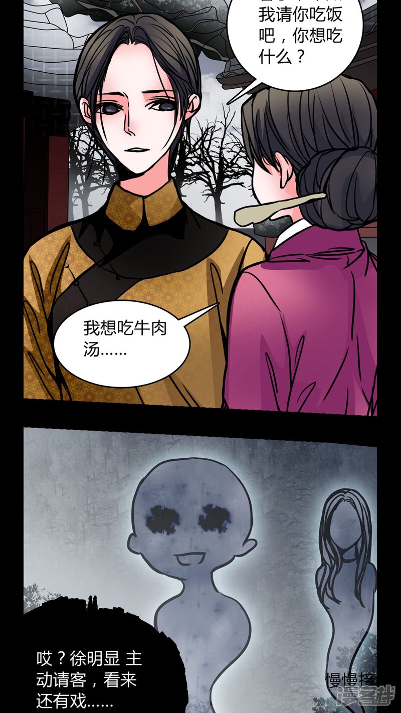 第61话动手动脚-女巫重生记-可米酷（第7张）