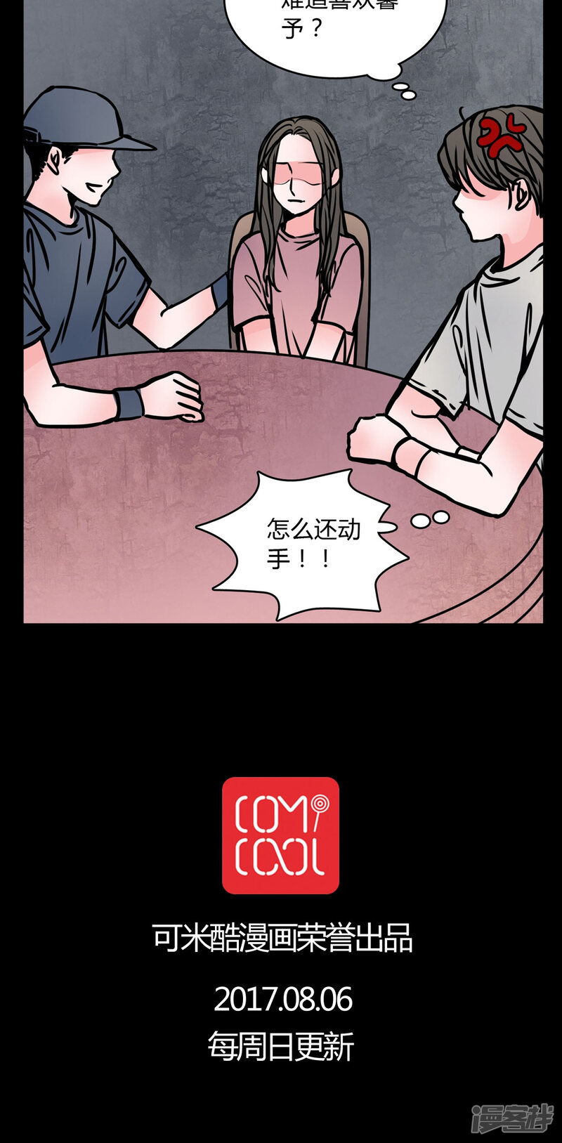 第61话动手动脚-女巫重生记-可米酷（第20张）