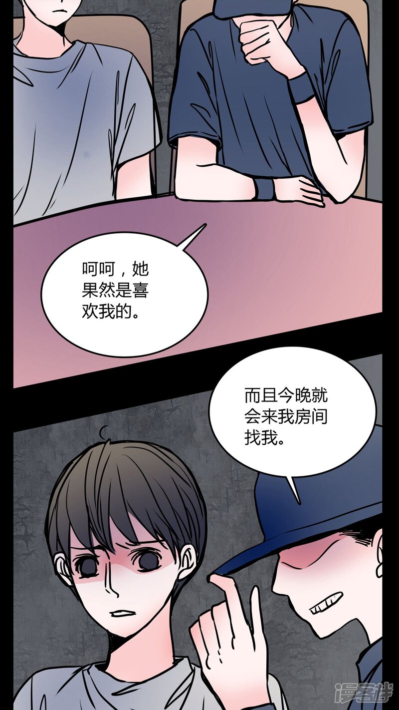 第62话徐明显潜规则-女巫重生记-可米酷（第12张）