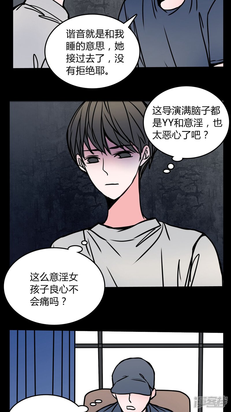 第62话徐明显潜规则-女巫重生记-可米酷（第14张）