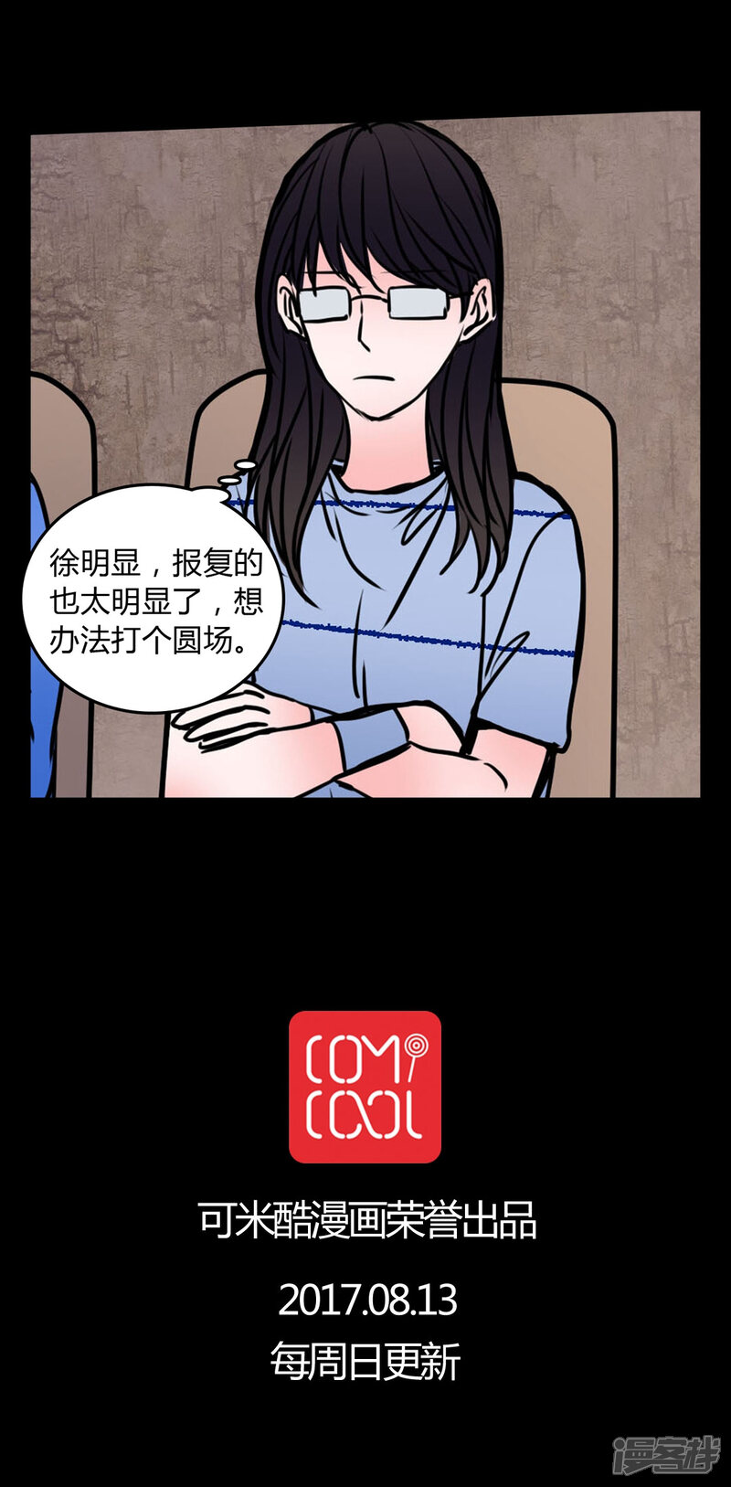 第62话徐明显潜规则-女巫重生记-可米酷（第20张）