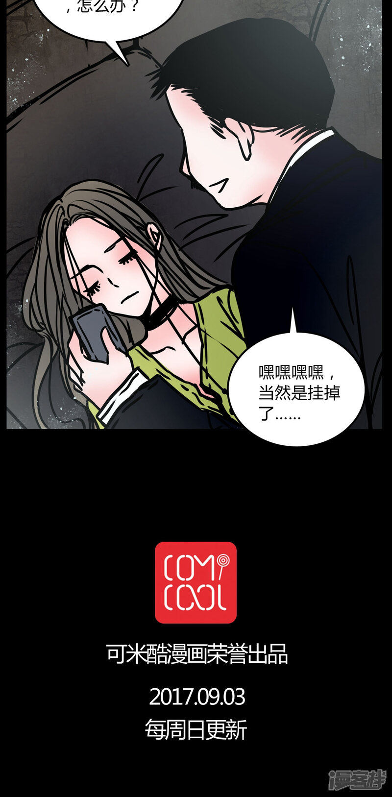 第65话馨予不见了-女巫重生记-可米酷（第20张）