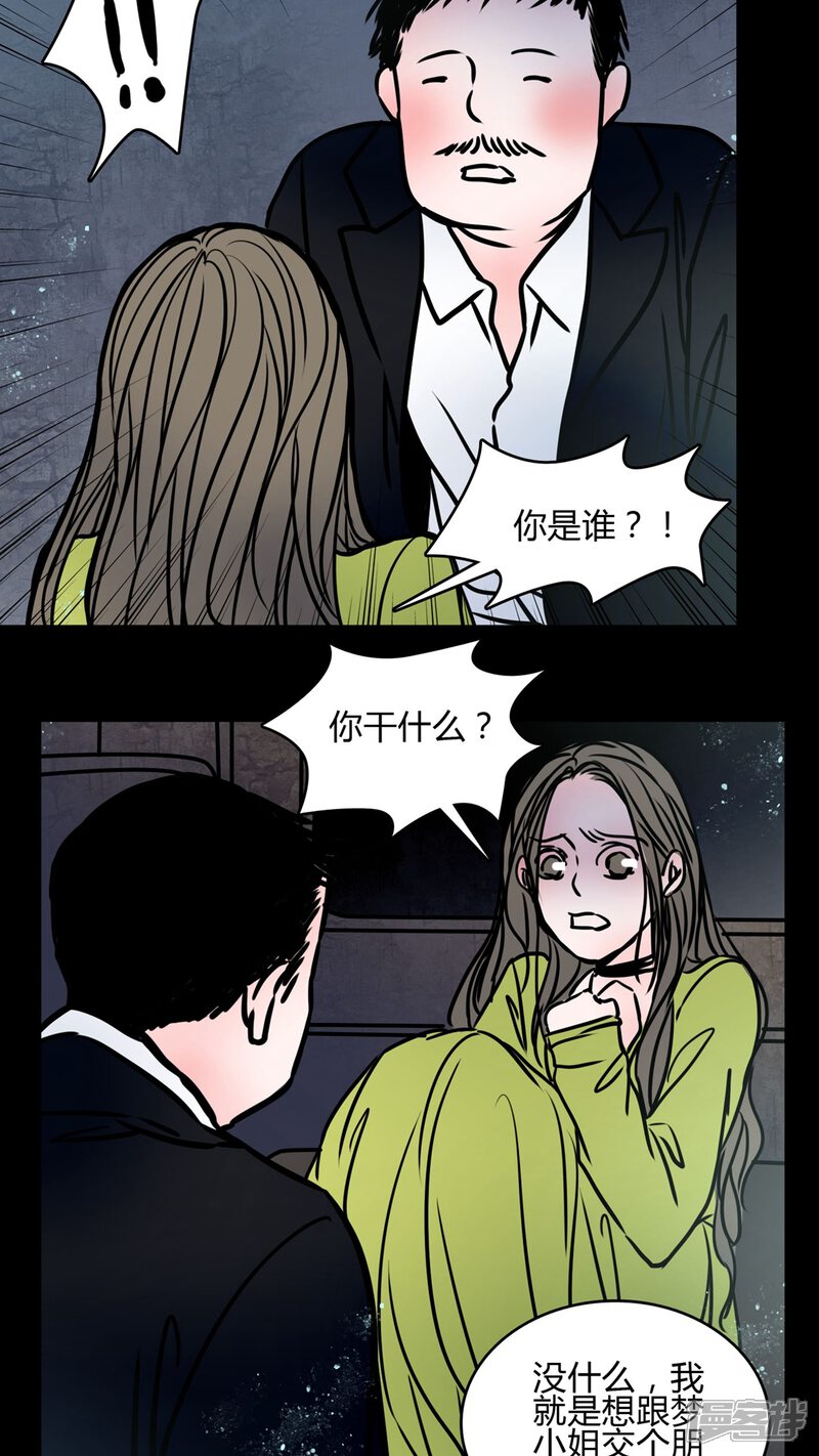 第66话车震!-女巫重生记-可米酷（第11张）