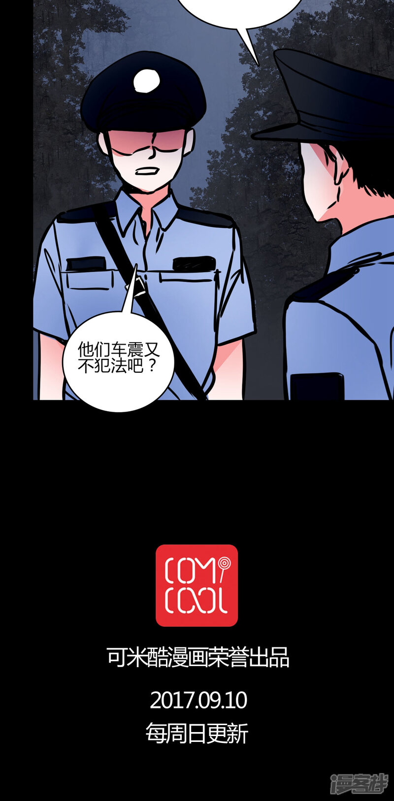 第66话车震!-女巫重生记-可米酷（第20张）