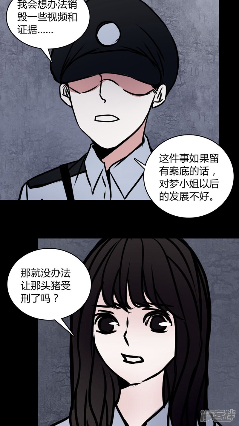 第67话倒霉的女星-女巫重生记-可米酷（第17张）