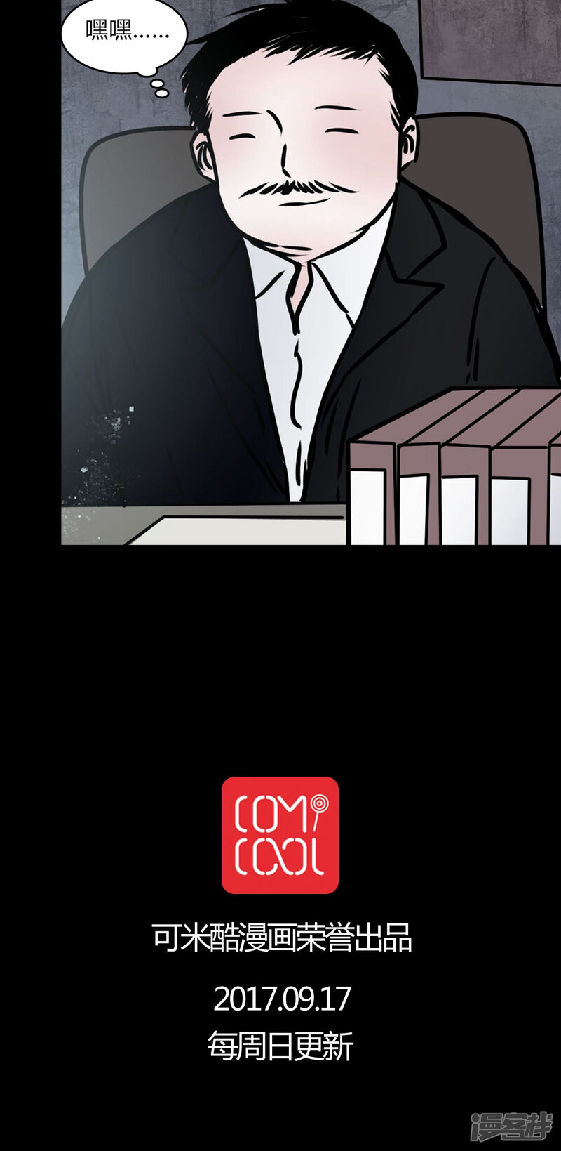 第67话倒霉的女星-女巫重生记-可米酷（第20张）