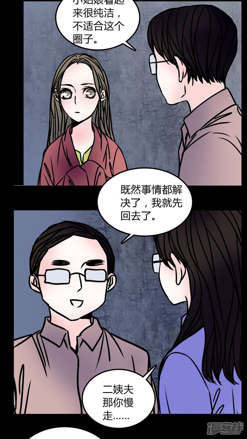 第68话跟在我身边-女巫重生记-可米酷（第10张）