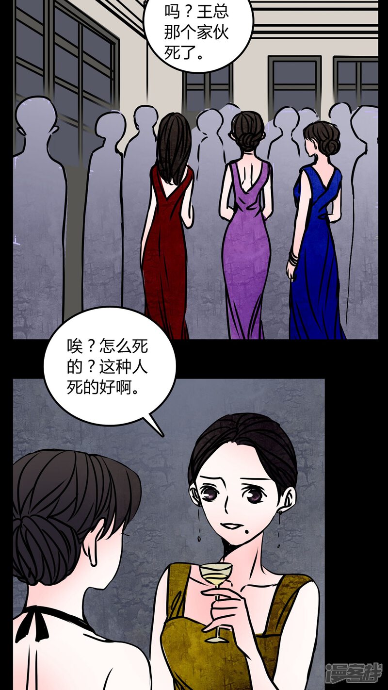 第68话跟在我身边-女巫重生记-可米酷（第15张）